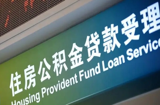 衡水北京离职公积金代办（在北京离职公积金怎么取）
